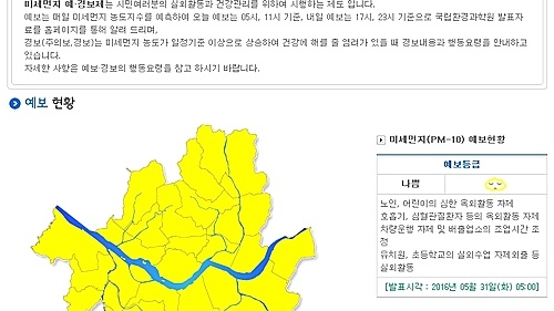 서울시, 미세먼지 농도 확인시간 대폭 단축…30분→10분