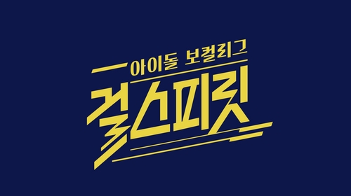 JTBC 신규 예능 3편 출격…'잘 먹는 소녀들' '솔로워즈' '걸스피릿' 