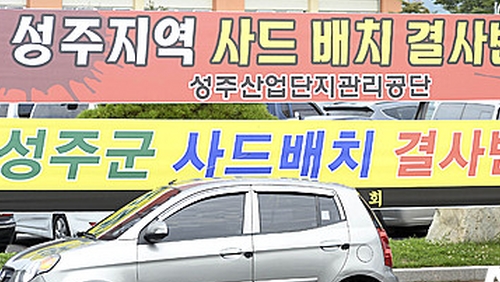 '밀실 선정' 지역 주민 삭발·단식…정부, 국론분열 자초
