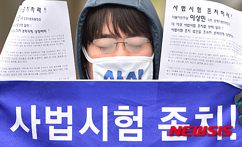 사법시험 내년 역사속으로…사시폐지 조항 '합헌'