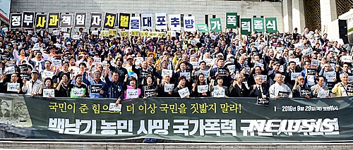 경찰, 고 백남기 유족에 부검 협의 제안…공문 발송