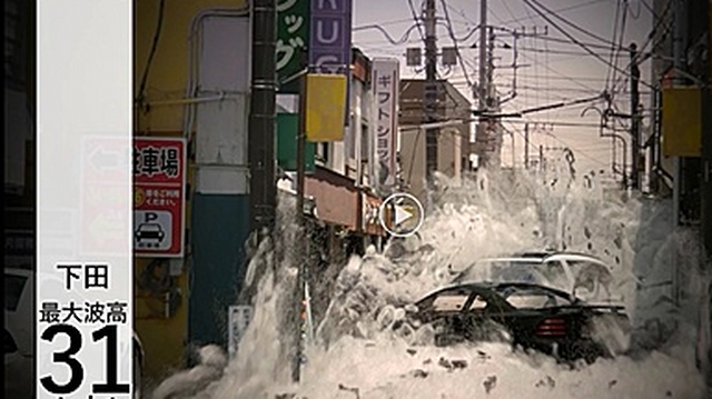 일본 정부 "30년내 대지진 발생 가능성 70%"…시뮬레이션 동영상 공개