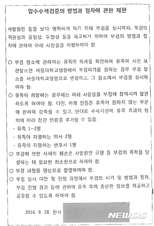 고 백남기 유족, 경찰의 시신 부검 2차 요구 '거부'