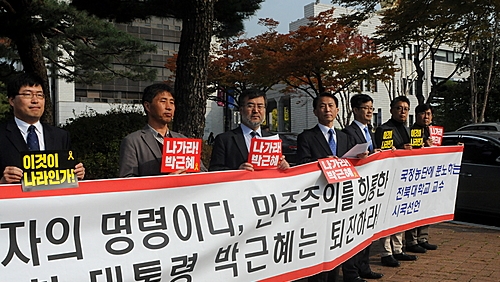 전북대 교수 133명 "박근혜 대통령 사퇴하라" 시국선언