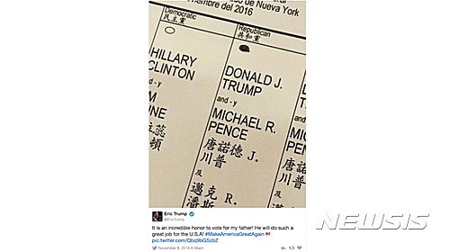 트럼프 차남, 투표용지 트위터 게재…선거법 위반 논란