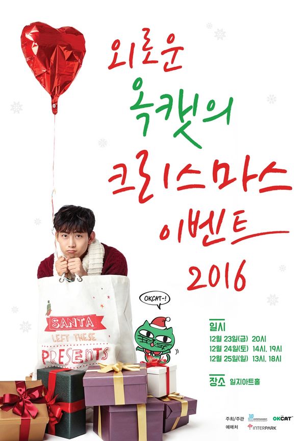 "옥캣 크리스마스~" 2PM 택연, 입대 전 최대규모 이벤트