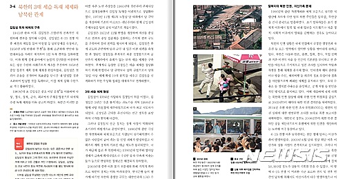 '국정교과서 공개' 북 3대세습·인권 비판 강화…6·25 북침도 명시