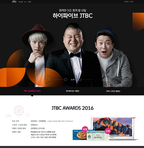 'JTBC 어워즈 2016' 최고의 출연진·제작진·프로그램은?