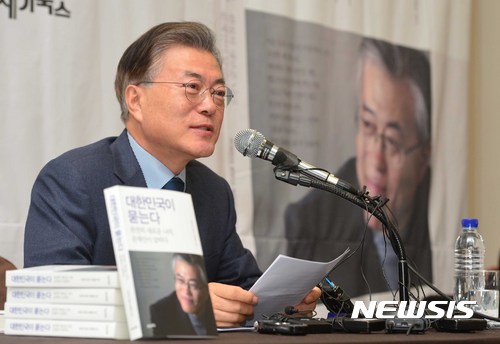 문재인 "촛불혁명 완성해야"…'대한민국이 묻는다' 출간