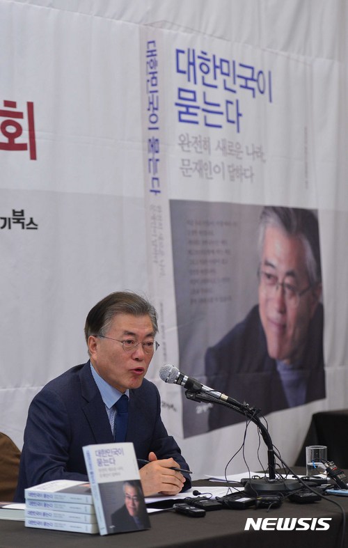 문재인 "촛불혁명 완성해야"…'대한민국이 묻는다' 출간
