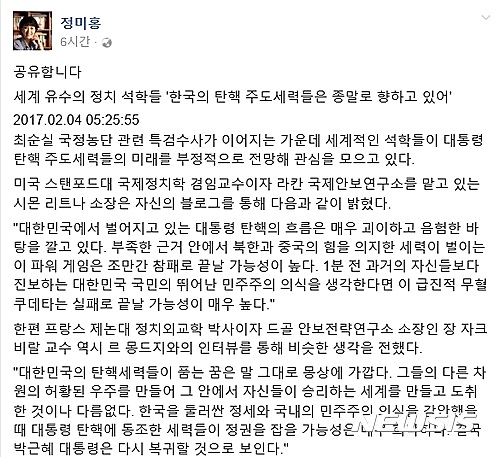 박영수 특검이 성추행?…가짜뉴스, 탄핵·대선 정국에 기승