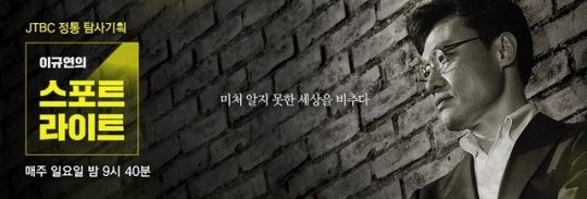 '스포트라이트' 최순실 금고 추적…장시호 옥중 인터뷰 공개