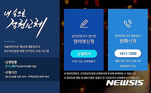 '민주당 경선 대박' 선거인단 모집 첫날…"200만 넘을 것"