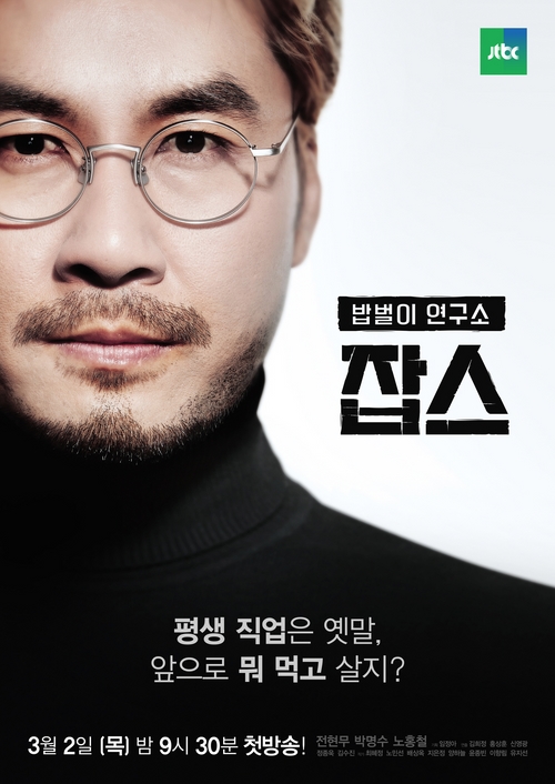 '잡스' 전현무·박명수·노홍철…'스티브 잡스'로 변신