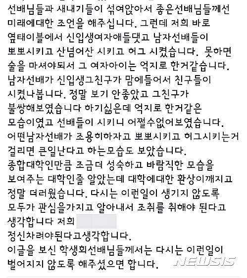 "게임 졌으니 뽀뽀해"…전북 사립대학 대면식 성추행 논란