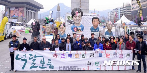 '블랙리스트 예술인' 광화문 천막 140여일만 철거