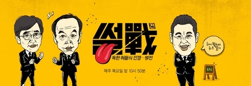 '썰전', 한국인이 좋아하는 TV 프로그램 2달 연속 1위!