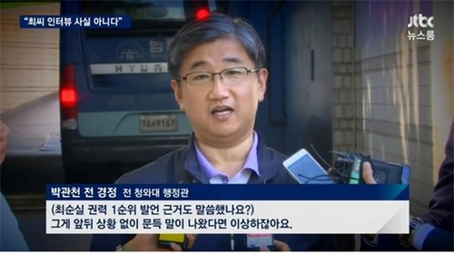 [단독│취재수첩] 돌아온 박관천 전 경정 "김기춘 봐라"