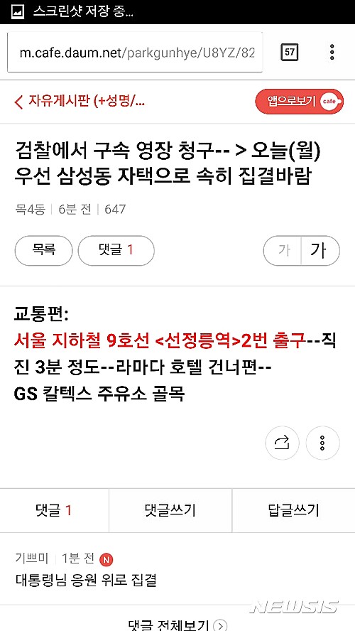 '구속영장 청구' 삼성동 자택·검찰청사 앞 긴장감↑…지지자들 '침통'