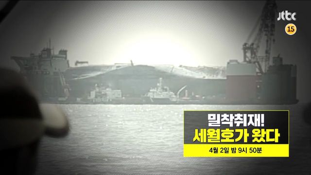 '스포트라이트' 자로의 '세월X' 그 후…'그 날'의 진실은?
