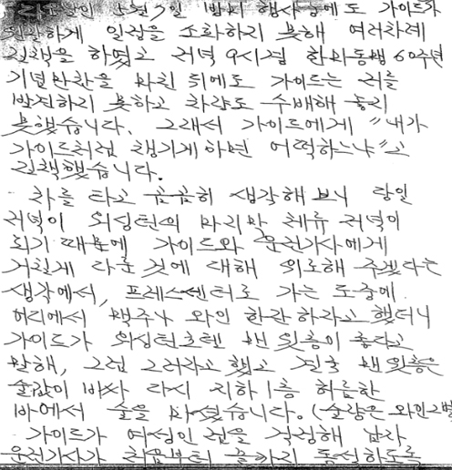 [단독｜취재수첩] ③ 윤창중 '워싱턴 성추행' 자필 진술서 공개 