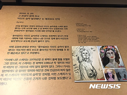 "미인도, 30만원'…천경자 이름빼고 일반 공개