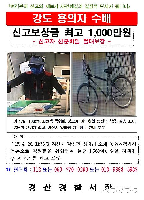 경북 자인농협 총기 강도 '피해금액 1563만원' 확인