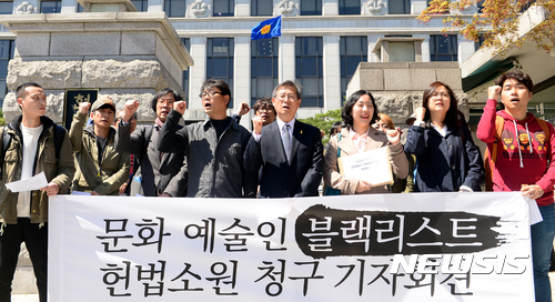 '블랙리스트' 예술인들, "기본권 침해" 헌법소원 청구