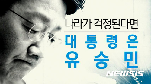 [공약점검-정치·안보] 유승민, "사드 추가 배치해 다층방어"