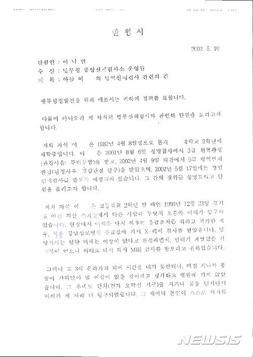 총리실, 이낙연 아들 군 면제 해명…'입대 희망' 탄원서 공개