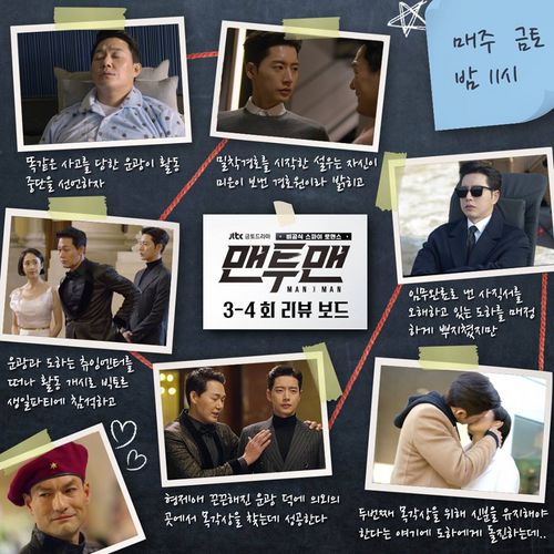 박해진·박성웅 합동작전 D-DAY…'맨투맨' 1~6회 총정리!