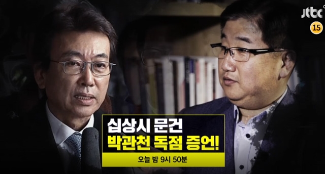 [단독｜취재수첩] 정윤회 '황제조사' 의혹…수사관이 에스코트까지