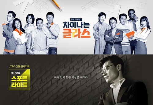 JTBC, 하반기 편성개편 단행…대표 시사교양 프로 평일로