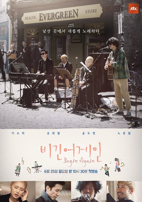 '비긴어게인' 포스터·일러스트 공개…'낯선 곳에서 노래'