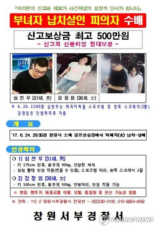 수배자 언제 잡힐까?…'골프연습장 납치·살해' 장기화 우려
