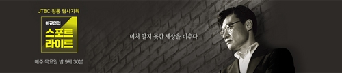 '스포트라이트' 4년 만의 증언! 채동욱과 국정원 댓글사건