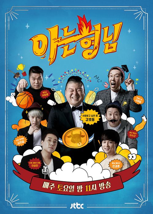 JTBC, 3주 연속 비드라마부문 화제성 1위…'아는 형님' 1위