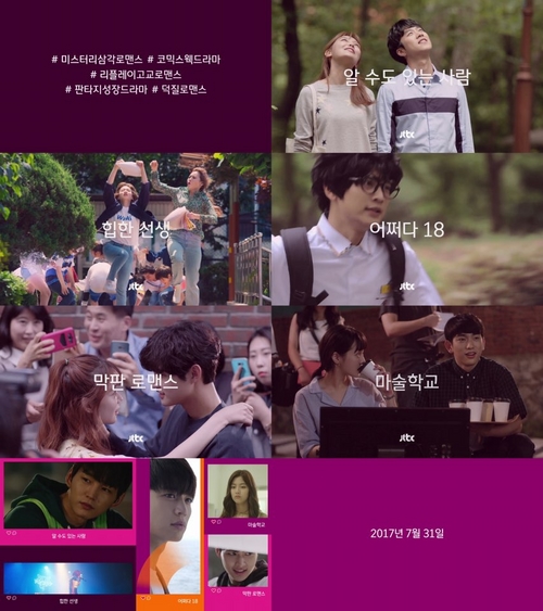 JTBC 웹드라마 5편 라인업 티저 공개…15분의 '꿀잼' 예고