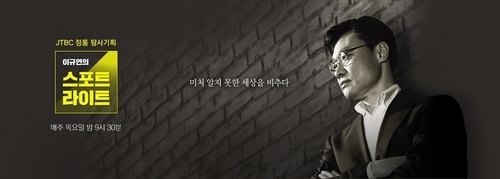 JTBC '이규연의 스포트라이트' 홍콩 봉이 김선달의 정체