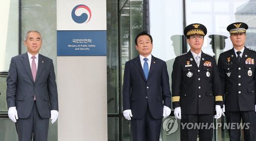 '세월호'로 출범한 국민안전처 2년8개월만에 간판 내려