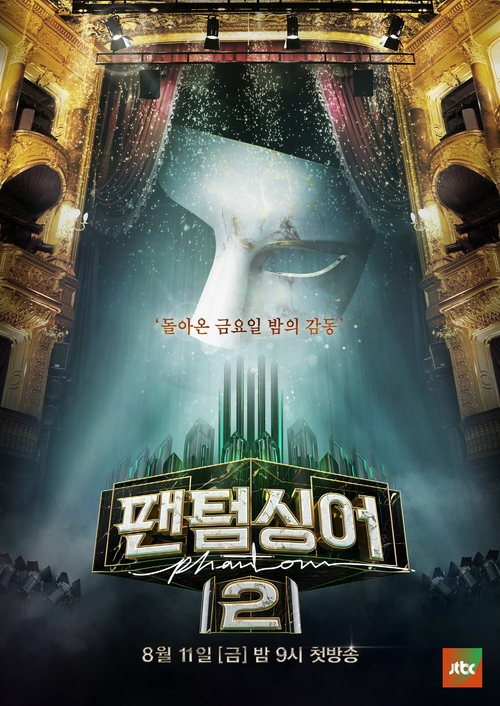 '팬텀싱어2' 포스터 공개…돌아온 금요일 밤의 감동