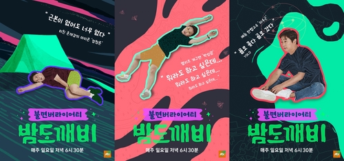 '밤도깨비' 캐릭터 포스터 공개…피로유발+속마음 대방출