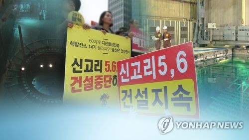 정부, 신고리 5·6호기 공론화 예산 46억원 책정