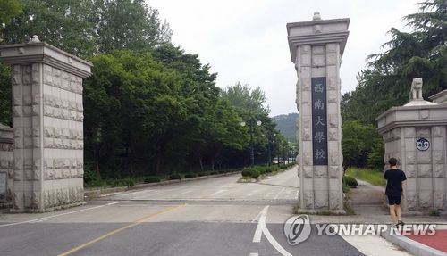 서울시, 서남대 폐교에 반발…"2천억 투자계획 반려 유감"