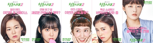 '청춘시대2' 캐릭터 포스터 공개…1년 사이 변화가 한눈에