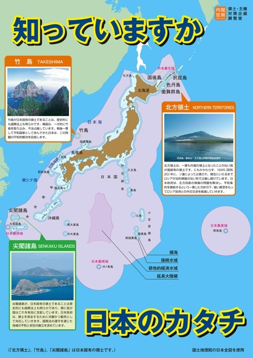 일 신칸센에 '독도는 일본땅' 포스터…"내각관방이 한 짓"