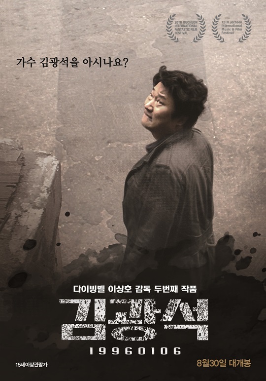"영화 자료만으로 99.9% 타살"…'김광석' 개봉 후폭풍 터질까