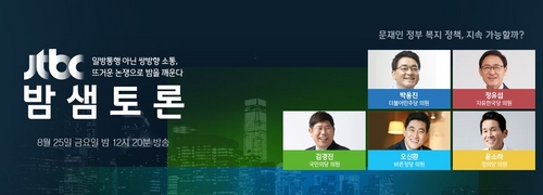 '밤샘토론' 문재인 정부 복지정책, 지속 가능할까?