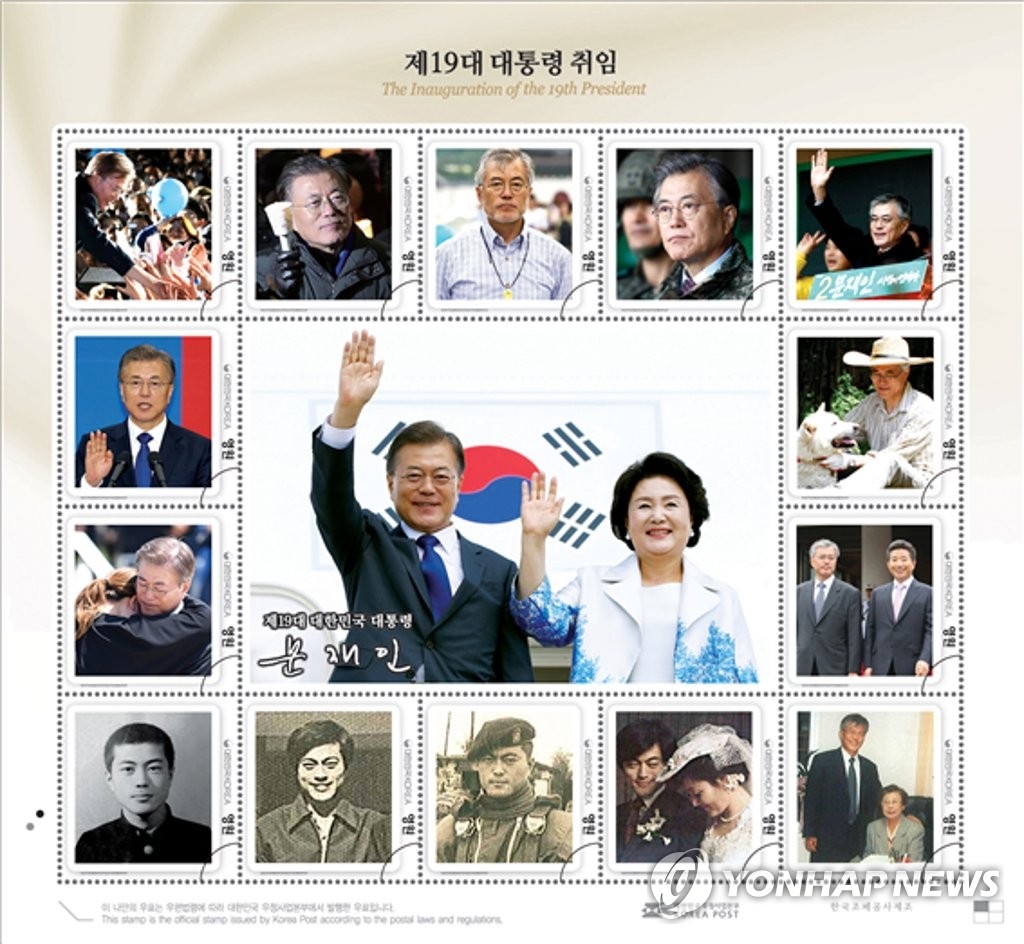 문재인 대통령 우표첩 인기 '여전'…우체국 홈피 접속지연
