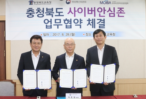 방통위-충북교육청 '사이버 안심존' 업무협약 